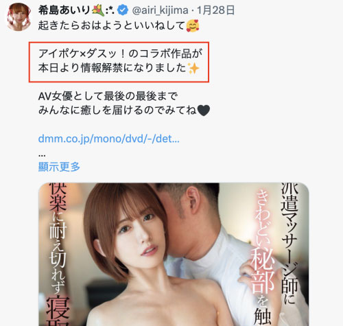 引退前又要换片商？希岛あいり(希岛爱里)的状况是？ ...