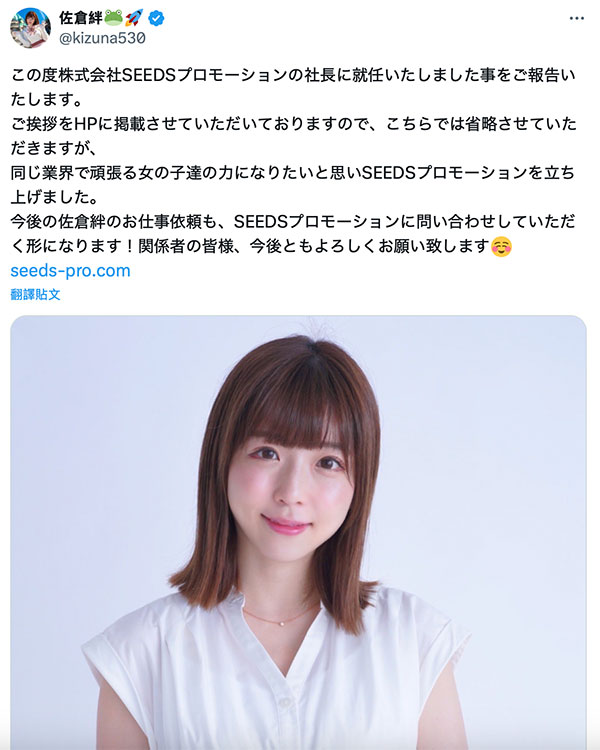【速报】佐仓绊重大挑战:成为经纪公司的社长