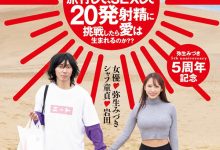 HMN-547 出道5周年！弥生みづき(弥生美月)去沙漠帮男优破处！ … …-优优日报