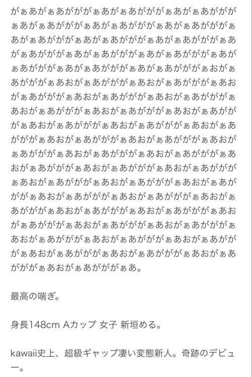 新垣める(新垣美琉):可能是可爱社(Kawaii*)史上反差最大的变态新人。 ...