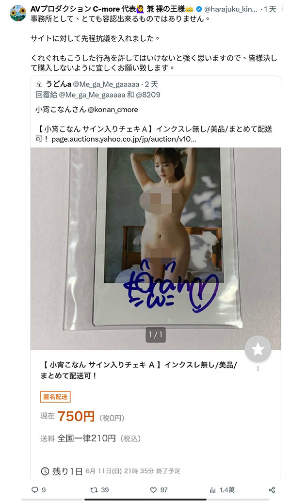 看到小宵こなん(小宵虎南)的这商品上架⋯C-More的社长气炸!