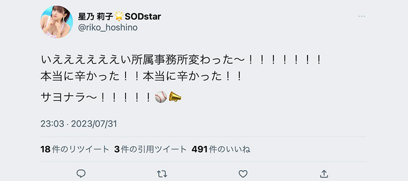 经纪人性骚扰女优!星乃莉子退社转换事务所!