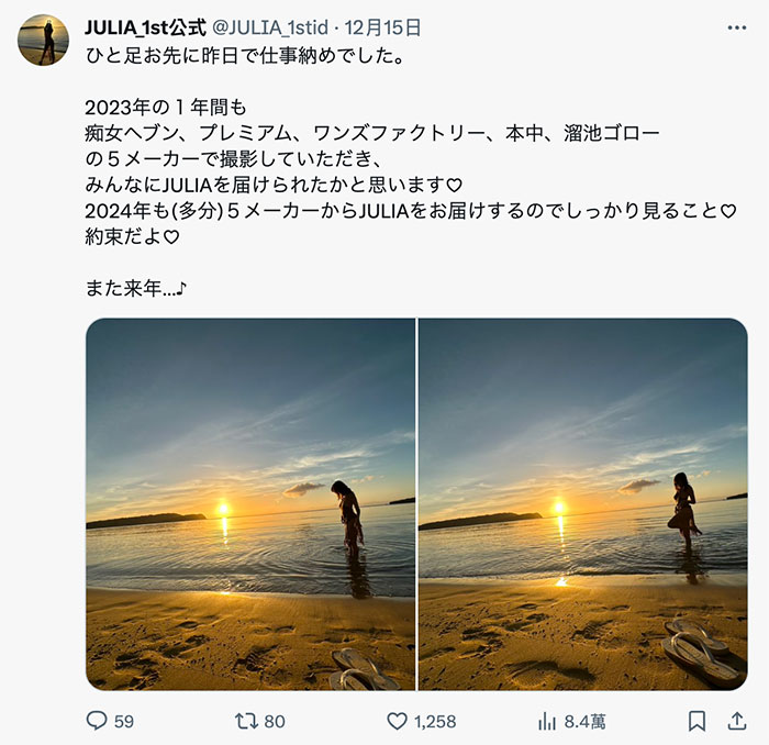 2023承蒙照顾!2024的Julia怎么打算?
