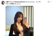【速报】七瀬アリス(七濑爱丽丝):我辞职了,现在无业。-优优日报