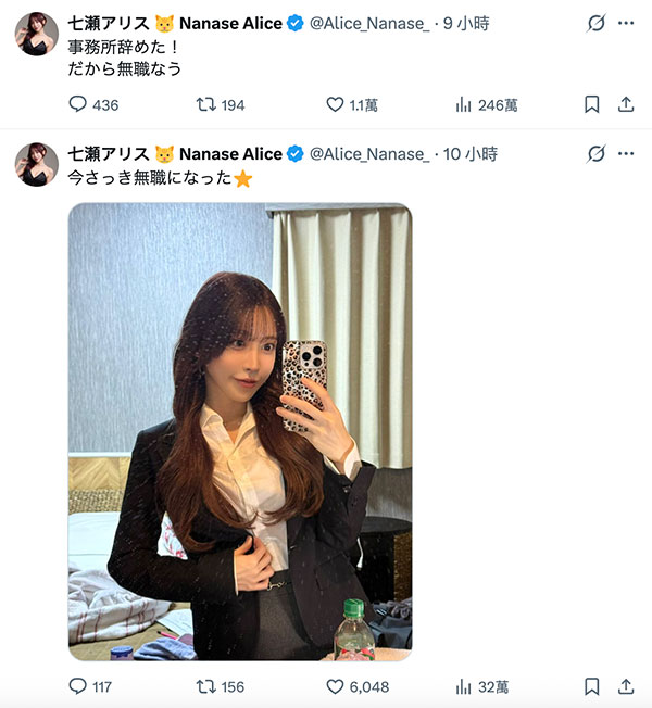 【速报】七瀬アリス(七濑爱丽丝):我辞职了,现在无业。