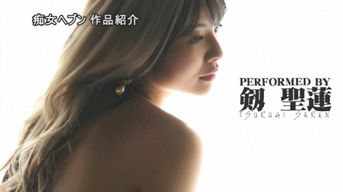 国宝级辣妹！超新星「剱圣莲」爆诞弄扁男优！