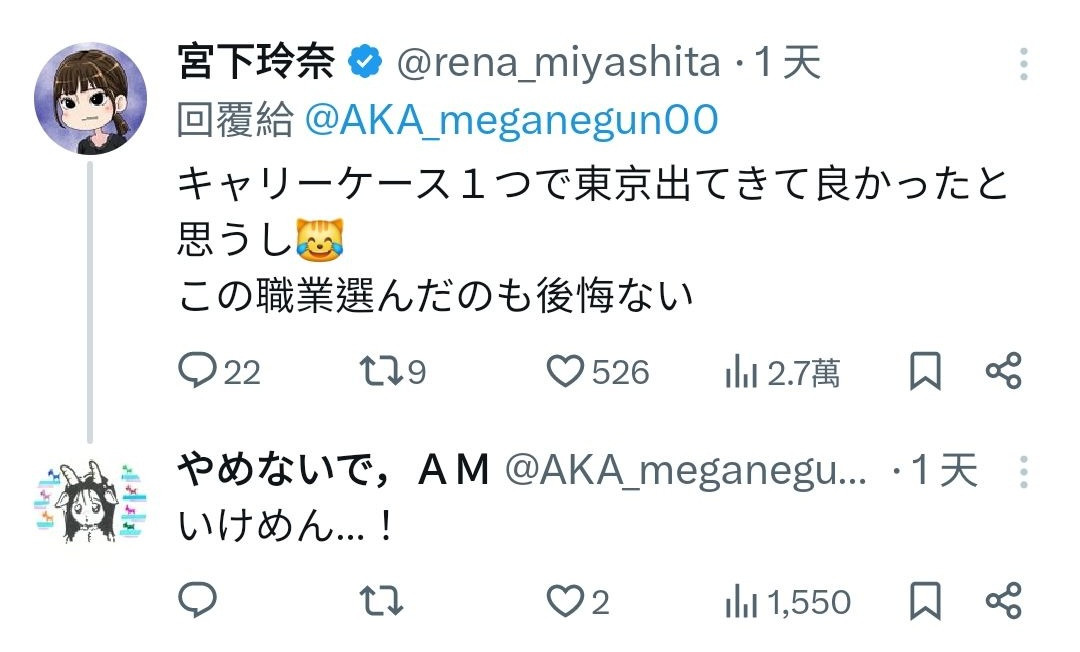 宫下玲奈：三年前拖着一个行李箱来到东京拍AV的选择是对的！ ... ...