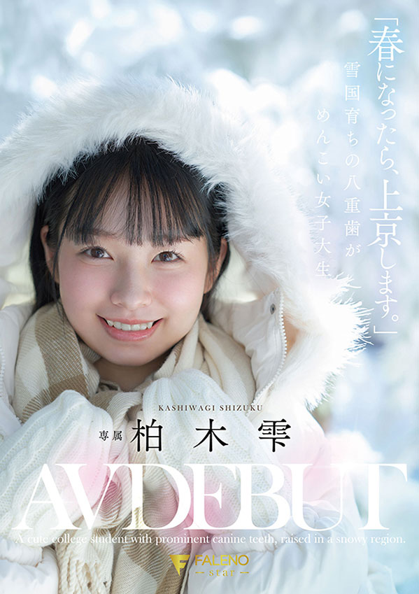 2026《8月新人AV女优完整版》，少女界史上最顶的肉感BODY登场！