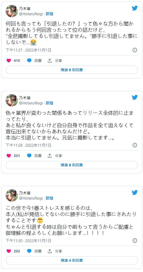 一直被问是否引退⋯乃木蛍压力山大!
