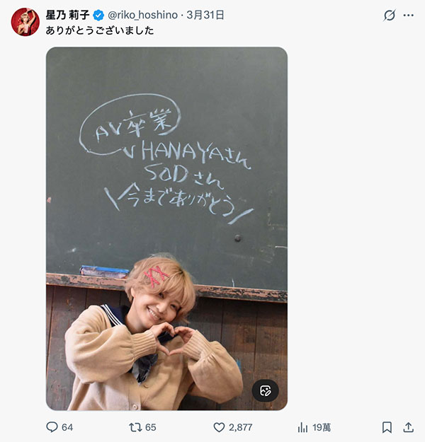 休业变卒业!星乃莉子不干了!
