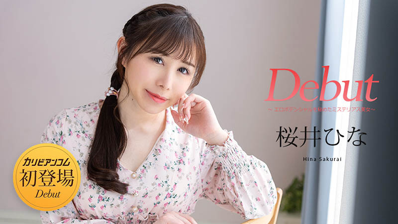 解密！12月初在无码片商下马出鲍、雪肌E奶的大眼妹桜井ひな(樱井阳菜)是？ ...