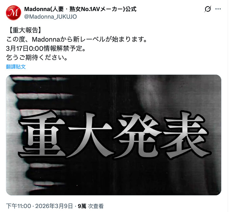 史上未闻!AV业界的第一次!片商Madonna动起来了!