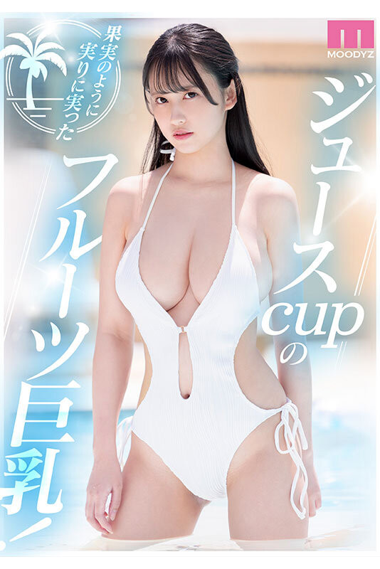 百分之百天然J罩杯！现役女大学生的她爱汁大放出！