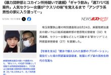 和帮派成员开房吸毒?新セリナ(新芹奈)是怎么走到这一步的? …-优优日报