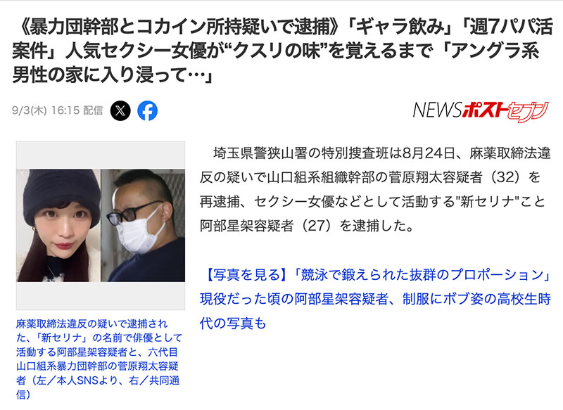 和帮派成员开房吸毒？新セリナ(新芹奈)是怎么走到这一步的？ ...