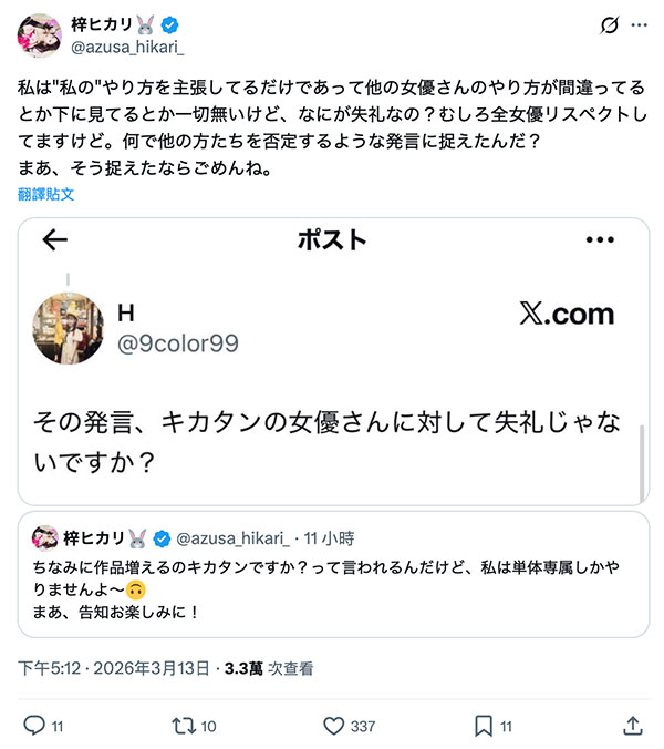 虽然要多发片子⋯但梓ヒカリ(梓光莉)还是被酸了!