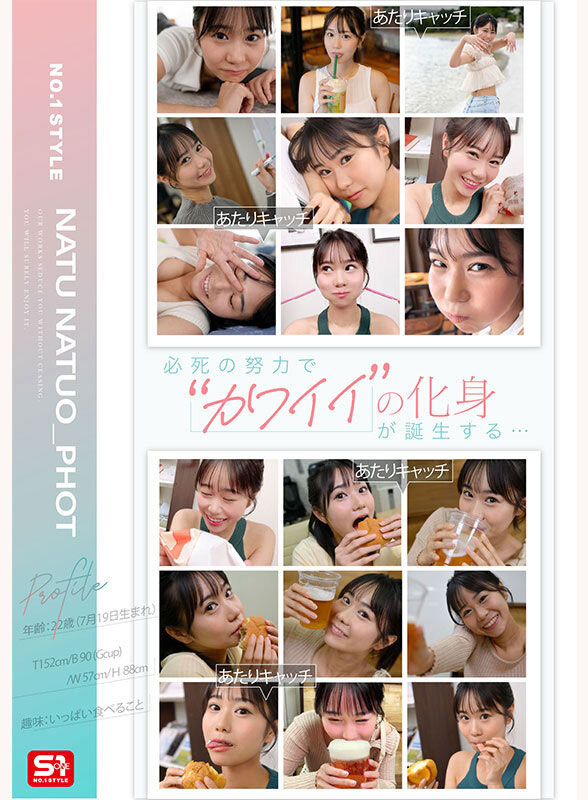 可爱的新化身！巨乳写真偶像的「夏生なつ(夏生夏)」、S1突袭出道！ ...