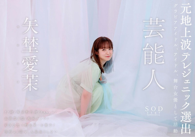 【速报】艺能资历13年!SOD STAR最强兵器!曾是电视台看板娘的她、AV解禁! ... ...