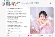 出身上流社会演出却很下流！音无铃有大事宣布！-优优日报