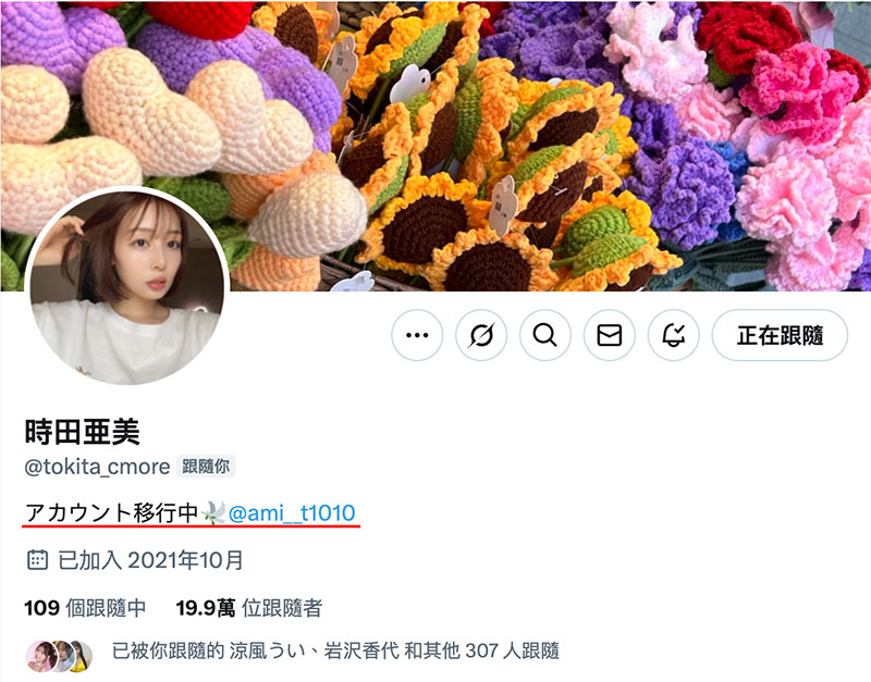 社群帐号移转中！她的生涯将有变化？