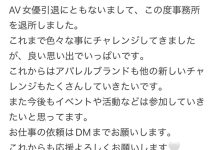 既然引退了⋯那三上悠亜的快乐伙伴做了这样的决定!-优优日报