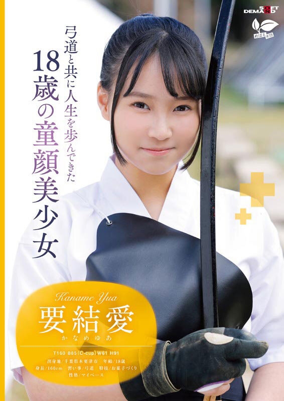 什么?那位被吉村卓疼爱的18岁弓道美少女竟然拍过无码! ...