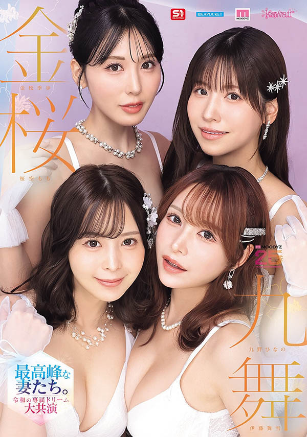 【速报】金桜九舞！四社最强女优集结最强共演！