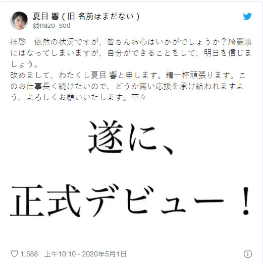 自制EVA风格短片! SOD短发绝美无名氏新人、艺名决定为「夏目响」!