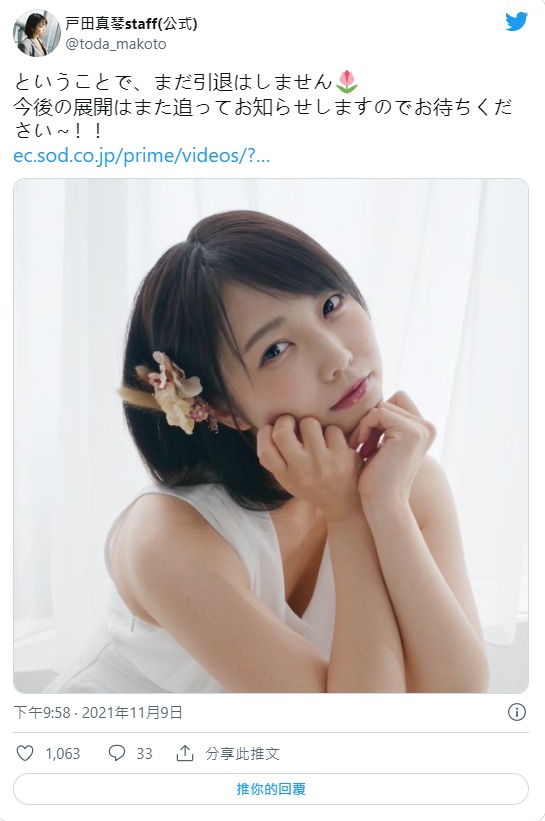 毕业不引退!C罩杯超好色小动物“戸田真琴”12月将从SOD专属毕业!