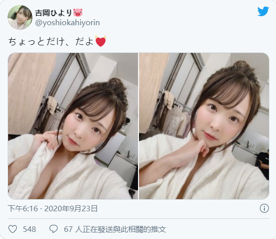 火辣真空浴袍照！ D罩杯雪乳AV女优「吉冈日和」小手一拉大放福利！
