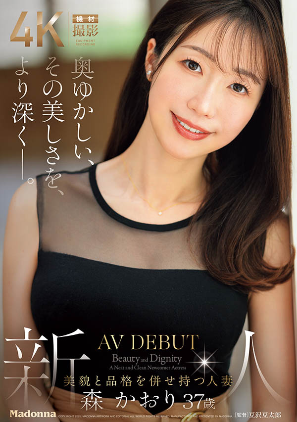 终于现出真面目的G奶超强BODY！森かおり(森佳织)人生第一次不伦！ ...