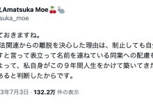 大将军下台！天使もえ(天使萌)要求退出反新法连署！-优优日报