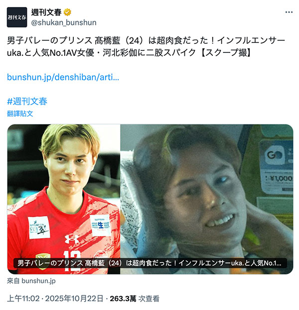 抓到了!河北彩伽幽会日本第一男排球员!