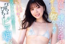 MIDA-345 因为超兴奋的!所以石川澪身体的汁液通通给你喝!-优优日报