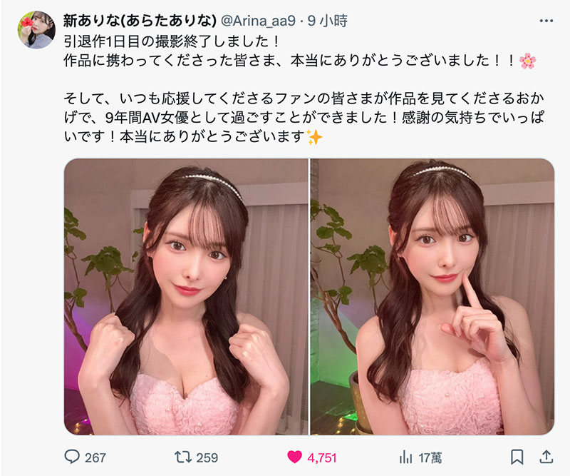 【速报】新ありな(新有菜)去拍引退作了!