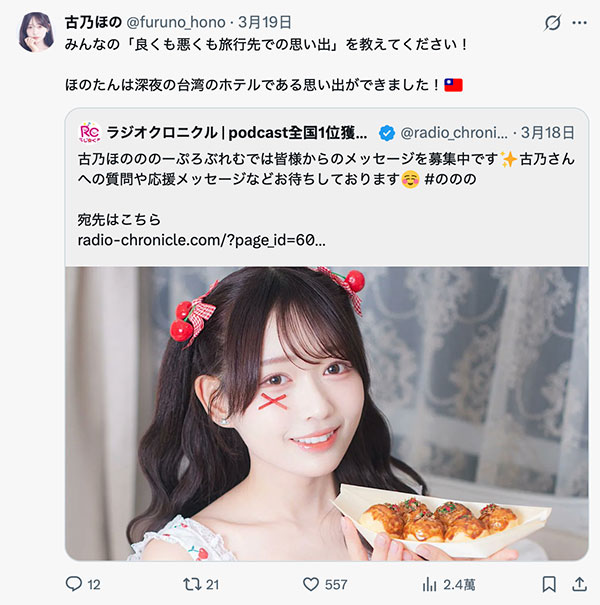 在饭店碰到这事！古乃ほの(古乃穗乃)这次台湾活动最难忘的回忆是？ ...